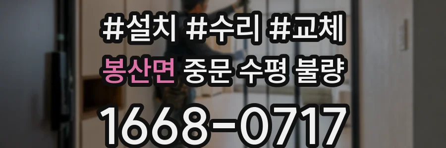 봉산면 중문 수평 불량