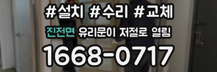 진전면 유리문이 저절로 열림