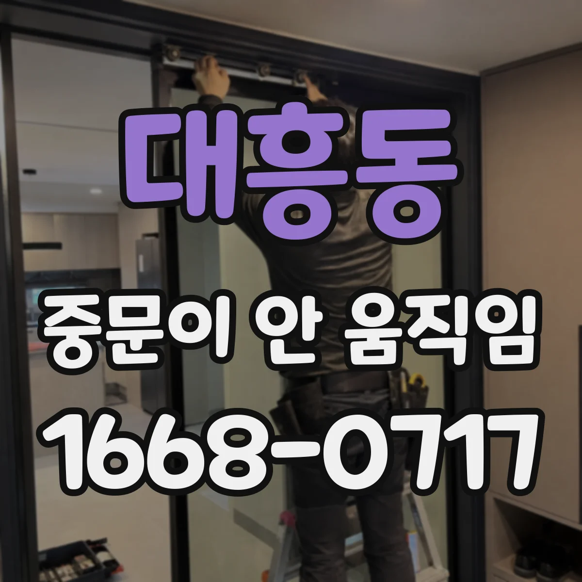 대흥동 중문이 안 움직임