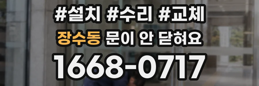 장수동 문이 안 닫혀요
