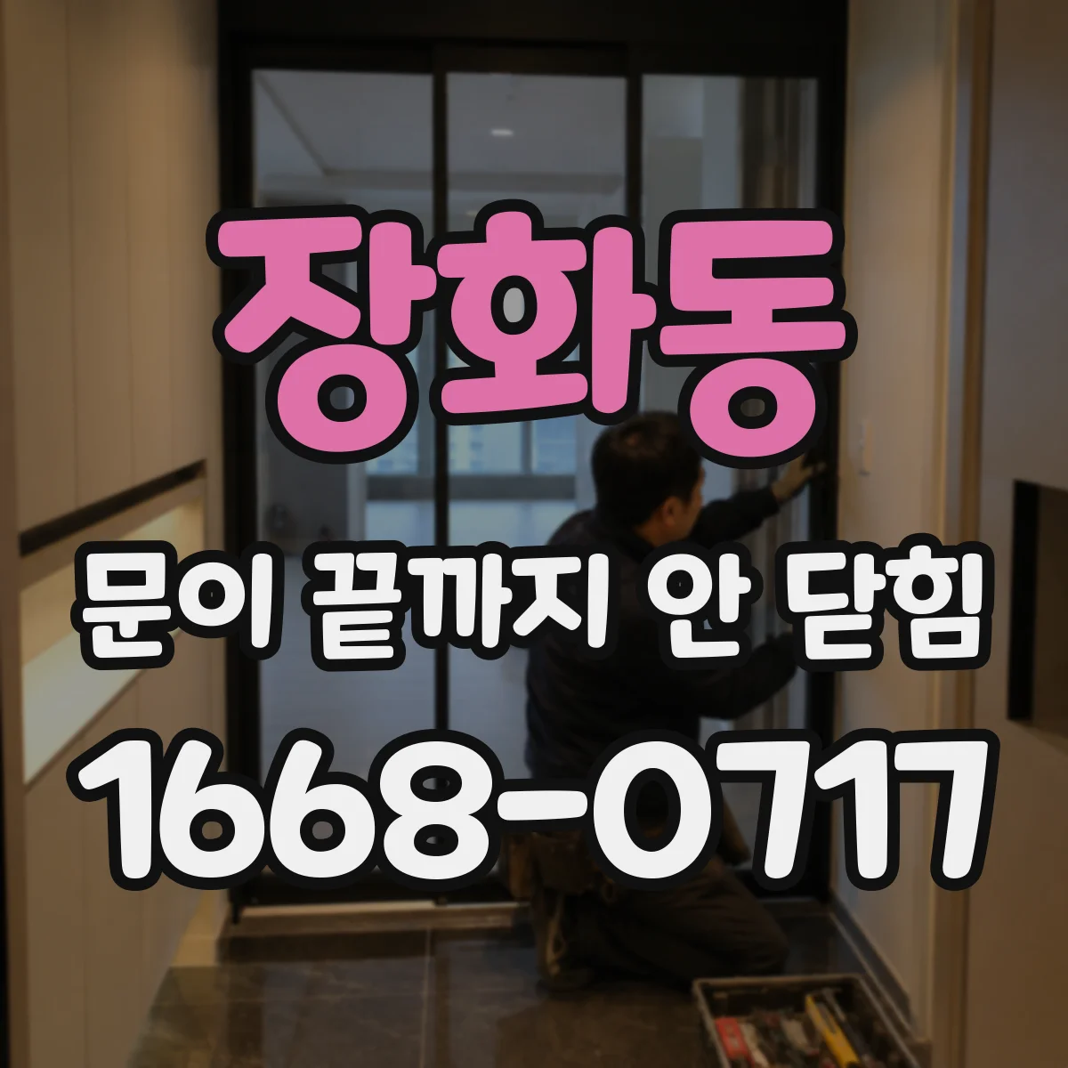 장화동 문이 끝까지 안 닫힘 브레이크포인트로 태그 결함 원인 찾는 법