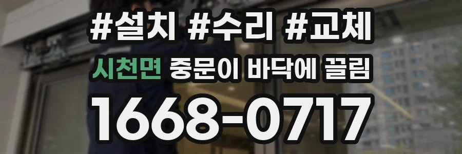 시천면 중문이 바닥에 끌림