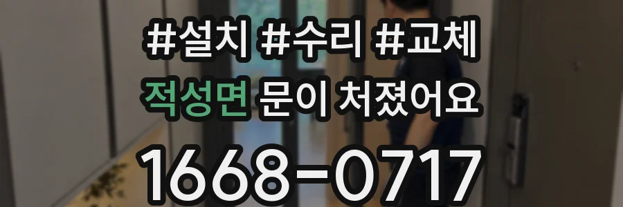 적성면 문이 처졌어요