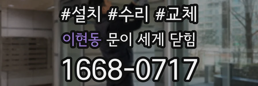 이현동 문이 세게 닫힘