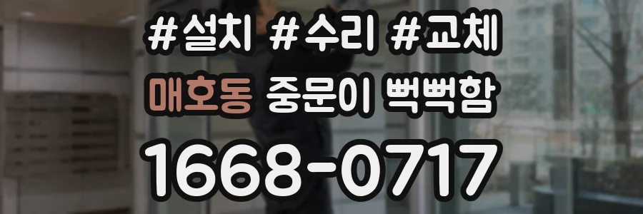 매호동 중문이 뻑뻑함