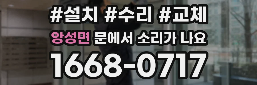 앙성면 문에서 소리가 나요