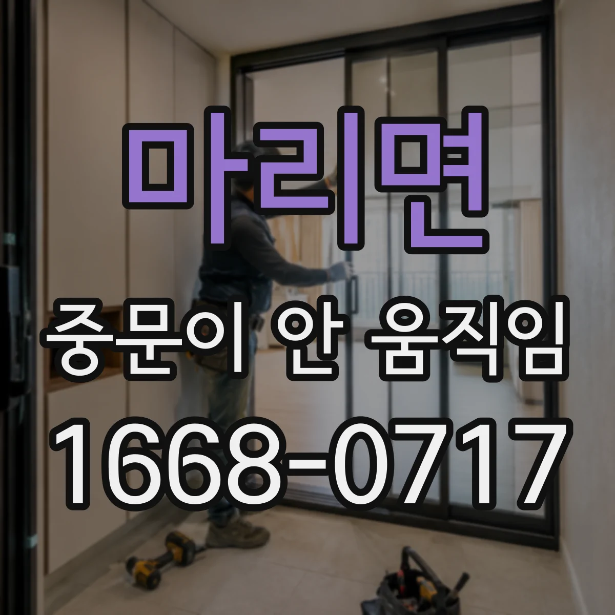 마리면 중문이 안 움직임