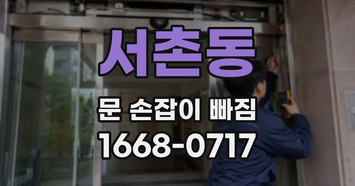 서촌동 문 손잡이 빠짐