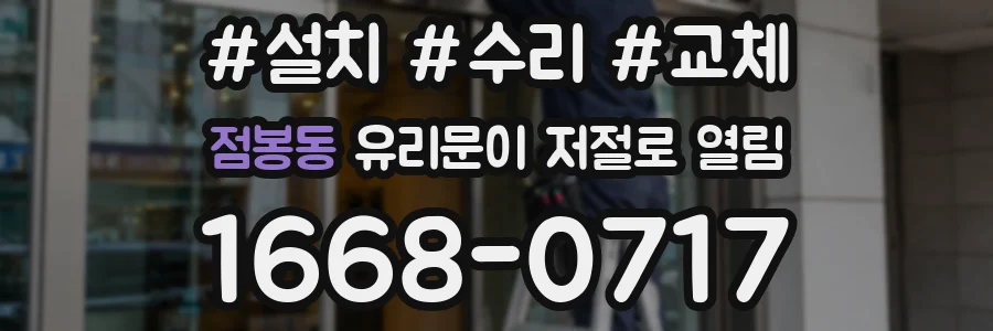 점봉동 유리문이 저절로 열림