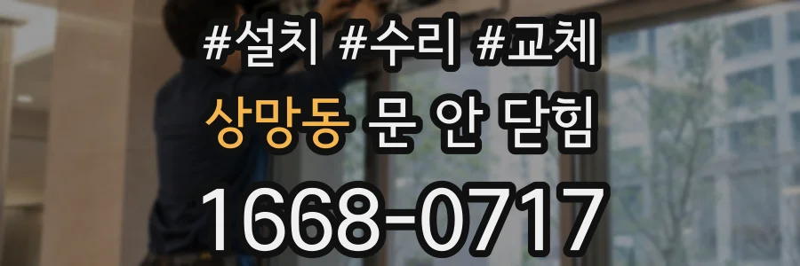 상망동 문 안 닫힘