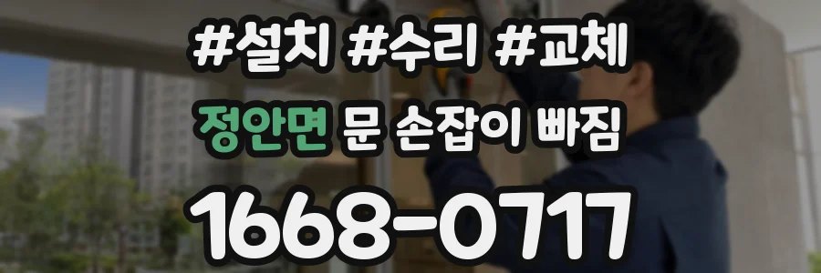 정안면 문 손잡이 빠짐
