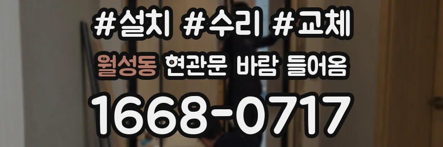 월성동 현관문 바람 들어옴