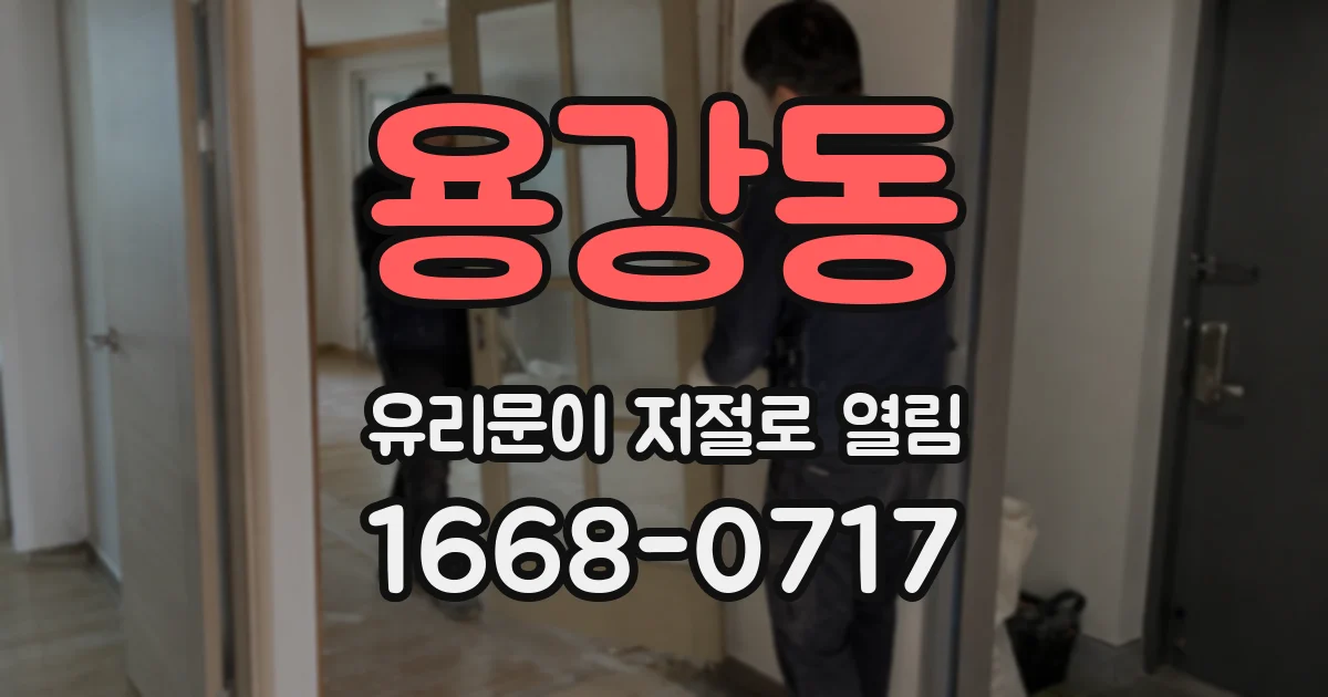 용강동 유리문이 저절로 열림