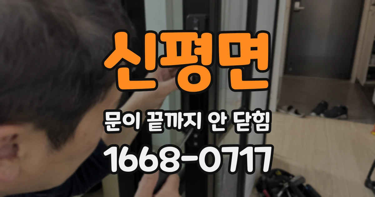 신평면 문이 끝까지 안 닫힘