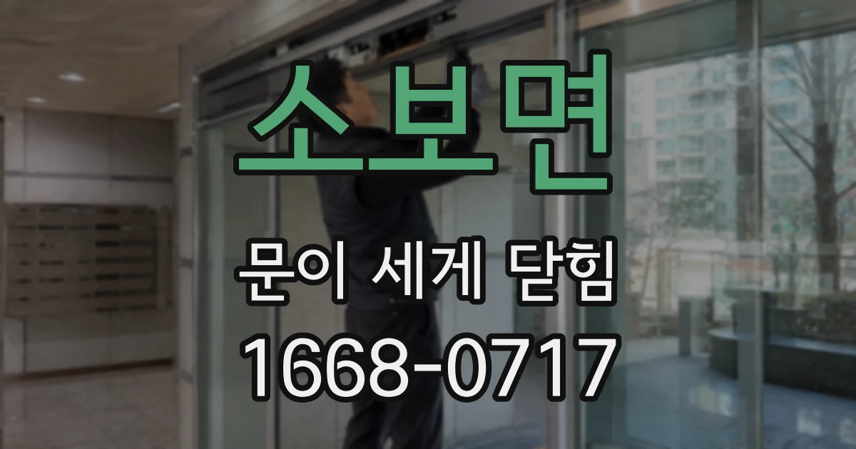소보면 문이 세게 닫힘