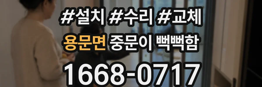 용문면 중문이 뻑뻑함