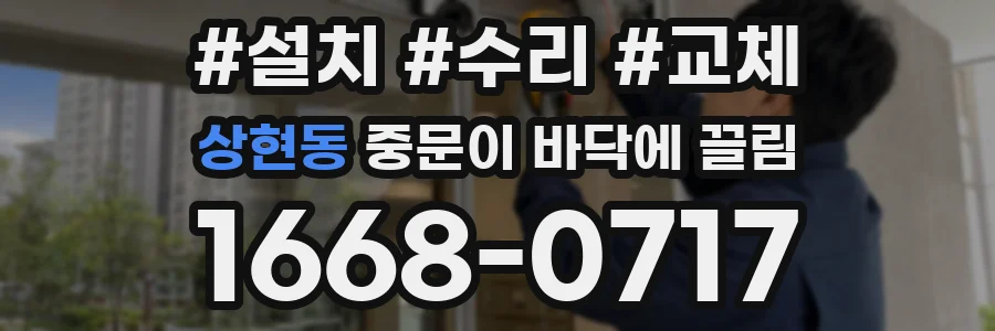 상현동 중문이 바닥에 끌림