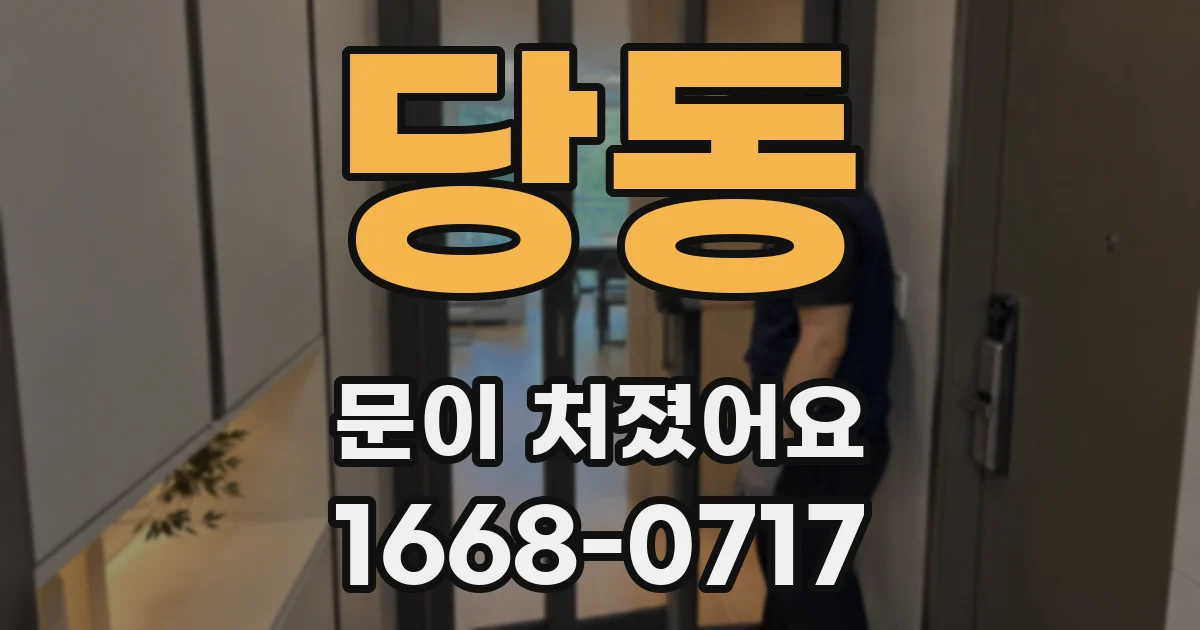당동 문이 처졌어요