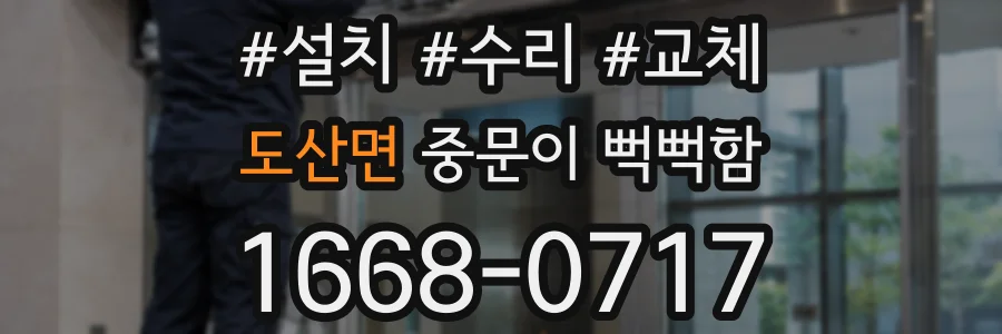 도산면 중문이 뻑뻑함