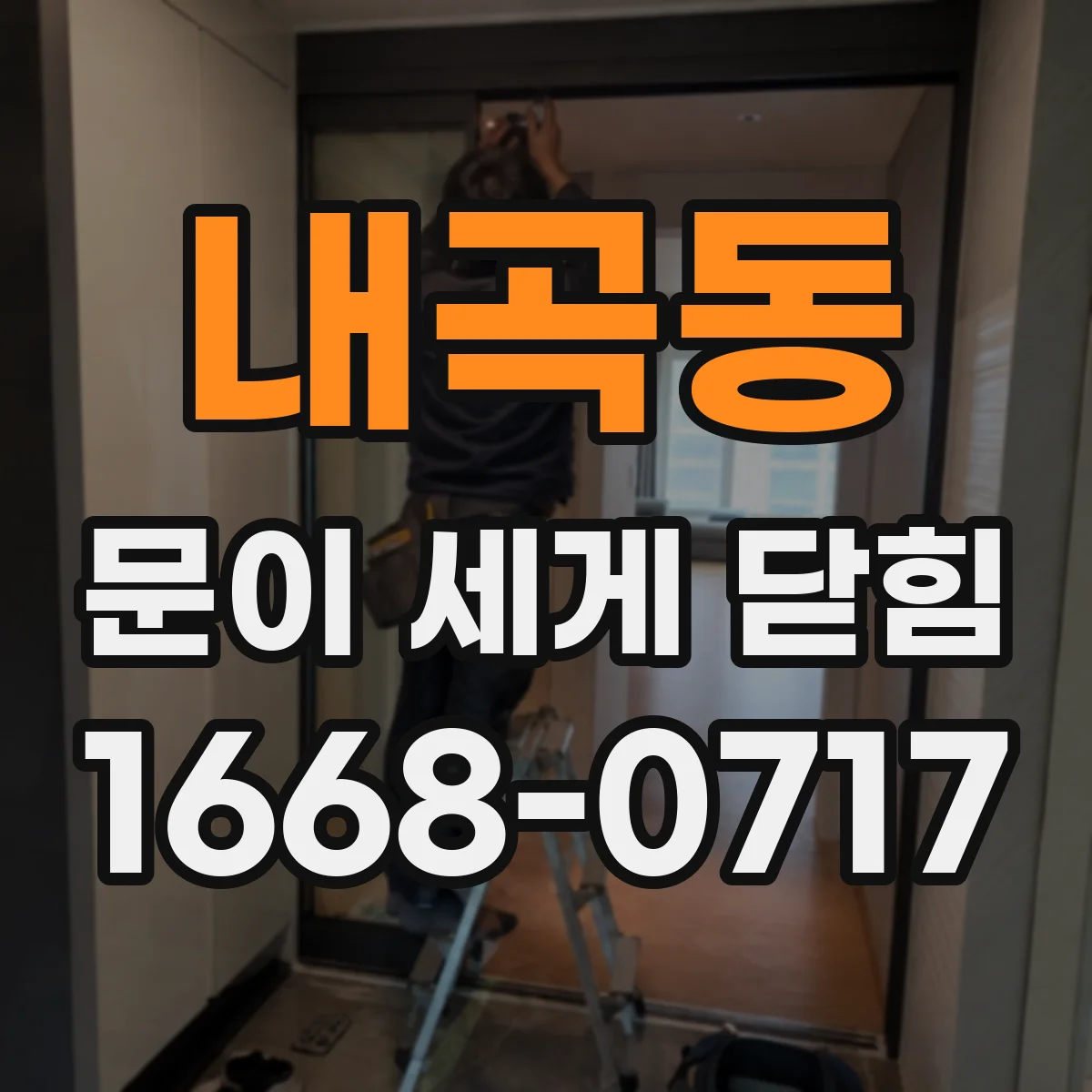 내곡동 문이 세게 닫힘