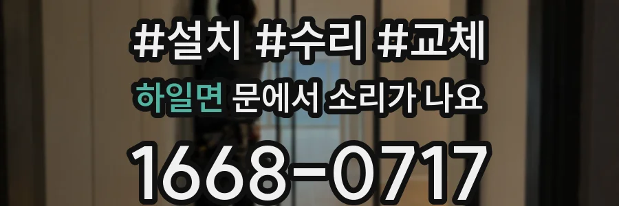 하일면 문에서 소리가 나요