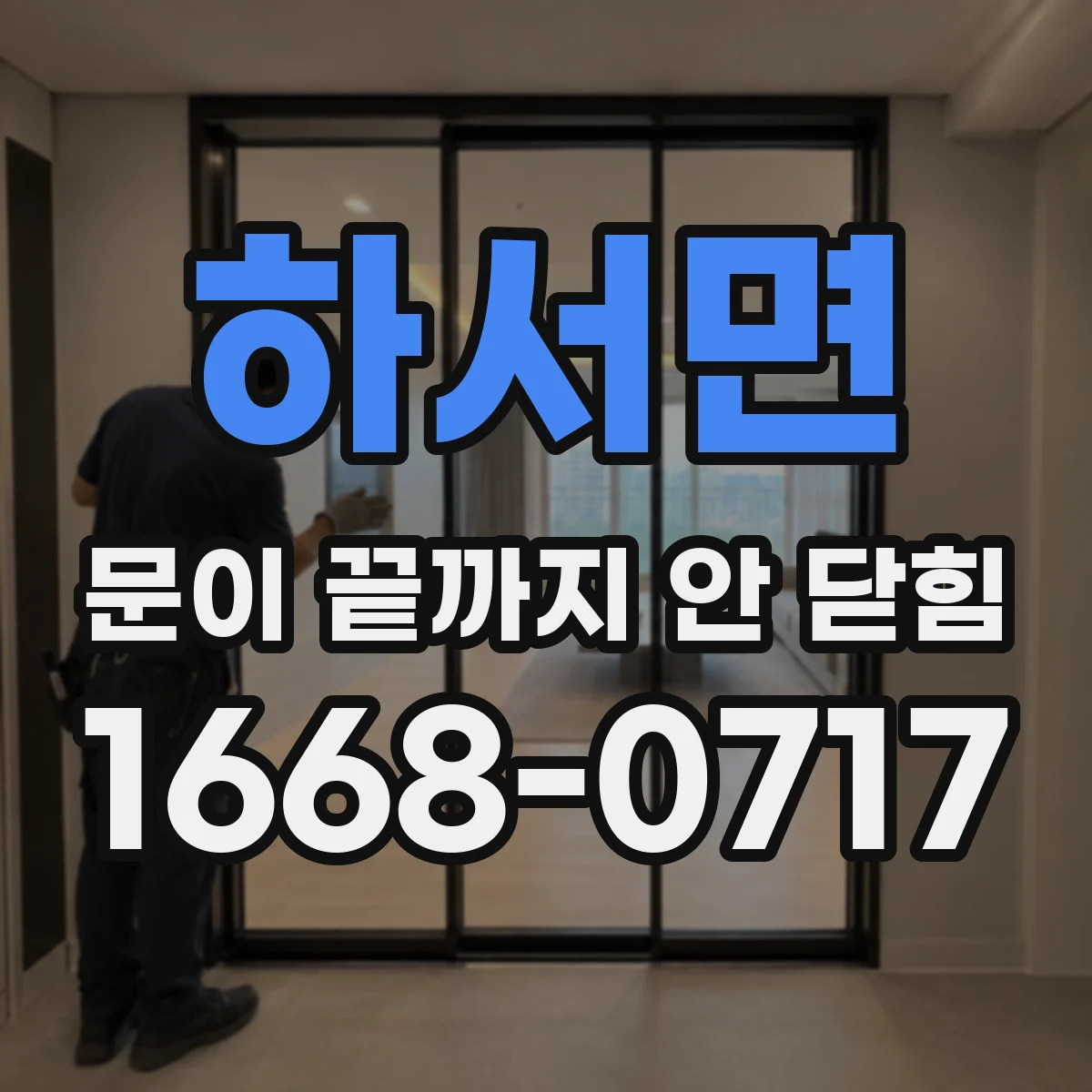 하서면 문이 끝까지 안 닫힘 디버깅 체크리스트로 원인 찾는 흐름