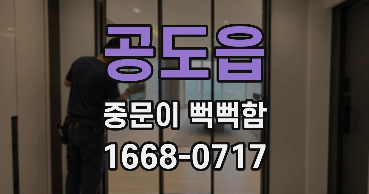 공도읍 중문이 뻑뻑함