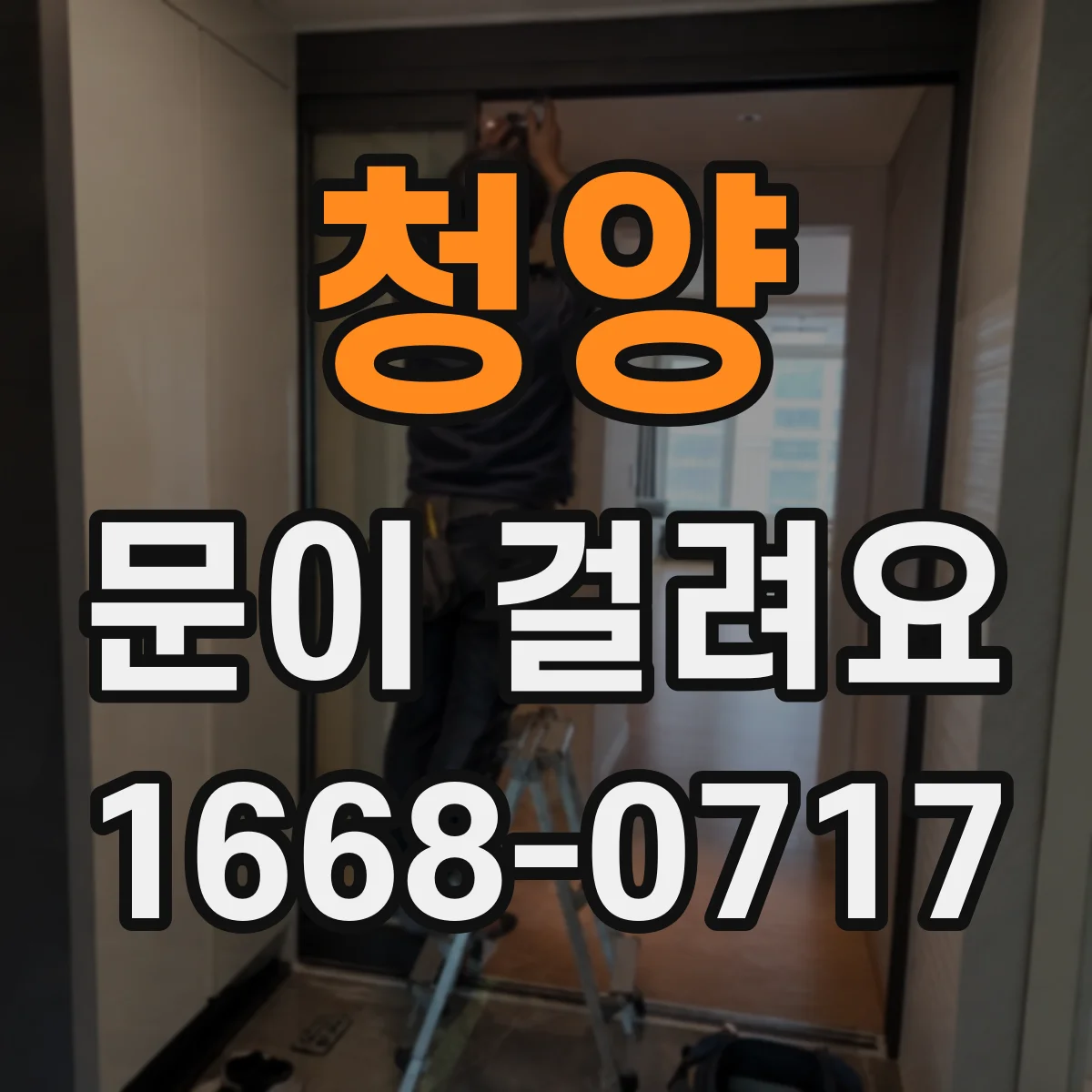 청양 문이 걸려요 문이 멈칫할 때 도어클로저 감속 범위 조정