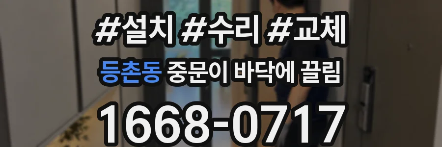 등촌동 중문이 바닥에 끌림