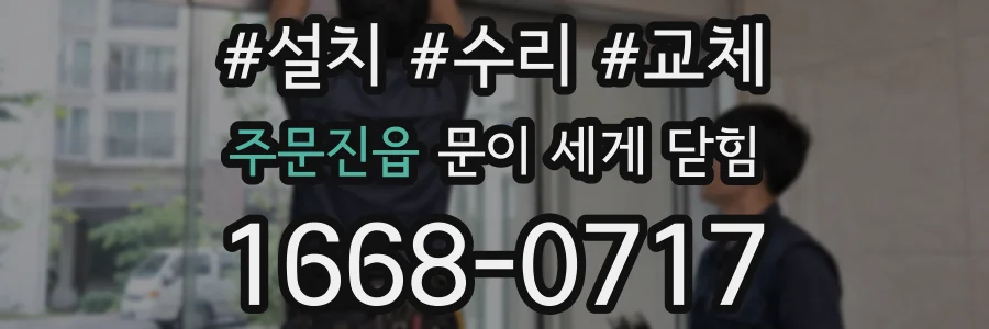 주문진읍 문이 세게 닫힘