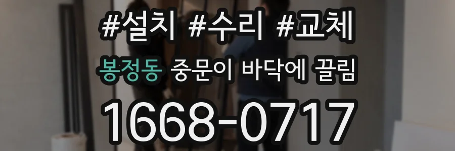 봉정동 중문이 바닥에 끌림
