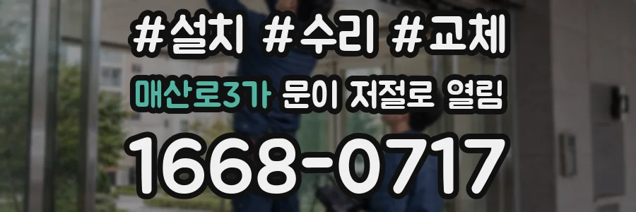 매산로3가 문이 저절로 열림
