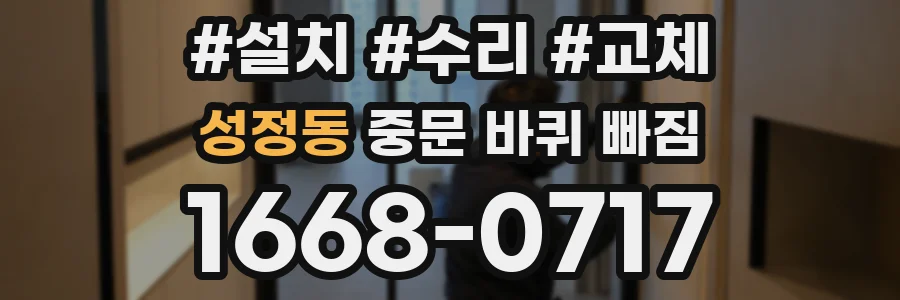 성정동 중문 바퀴 빠짐