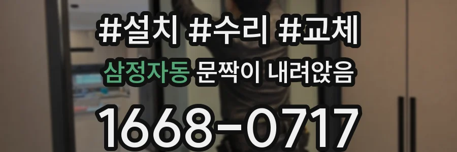 삼정자동 문짝이 내려앉음