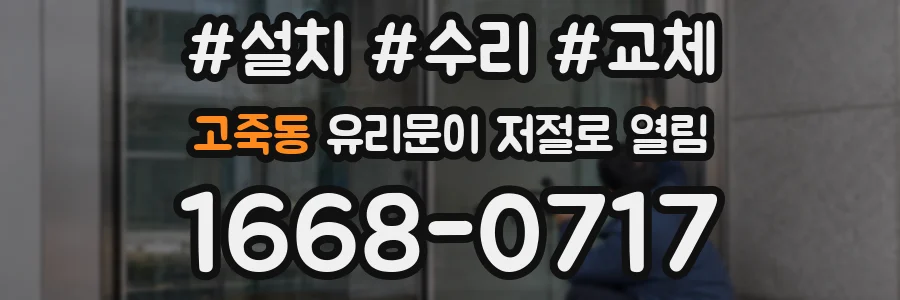 고죽동 유리문이 저절로 열림