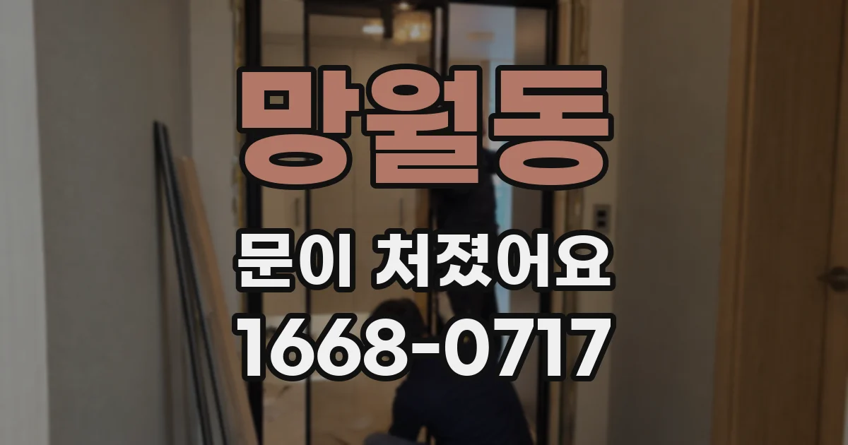 망월동 문이 처졌어요