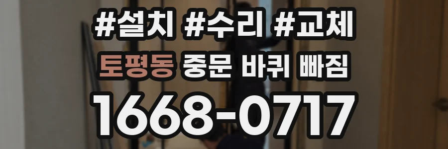토평동 중문 바퀴 빠짐