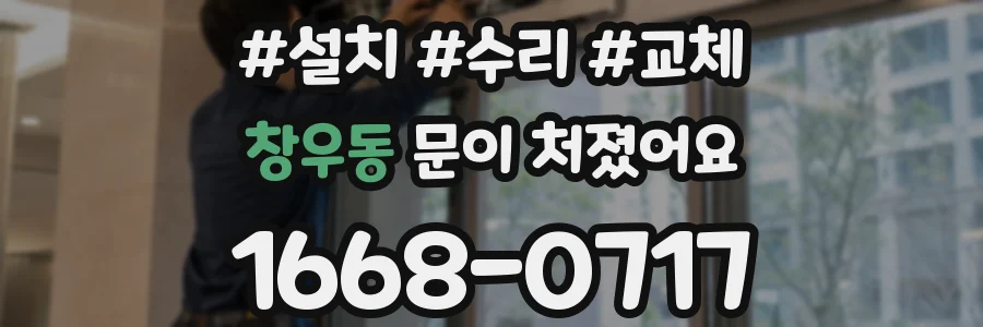창우동 문이 처졌어요