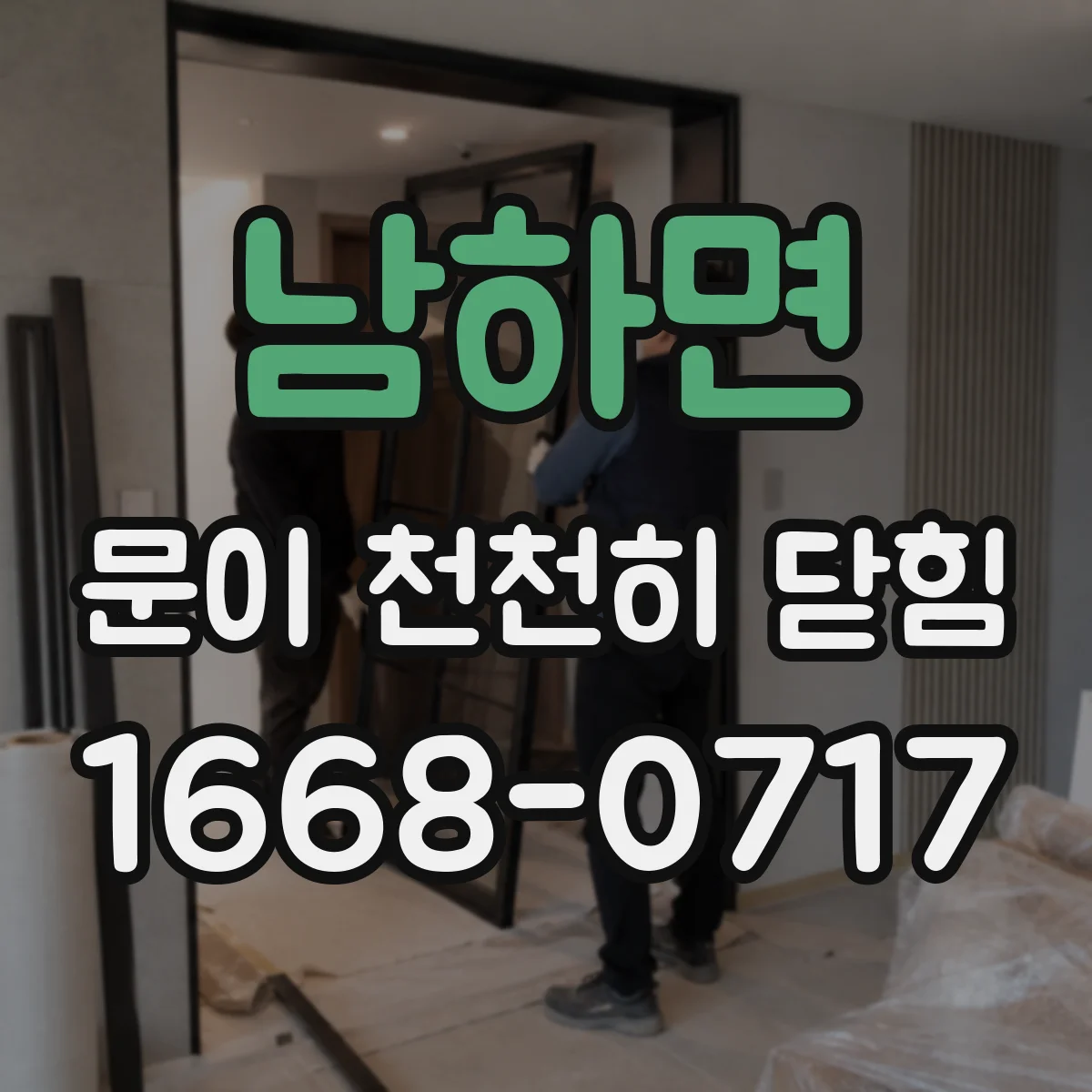 남하면 문이 천천히 닫힘