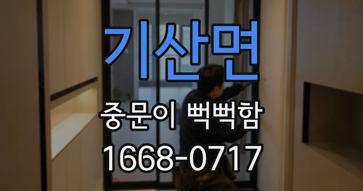 기산면 중문이 뻑뻑함