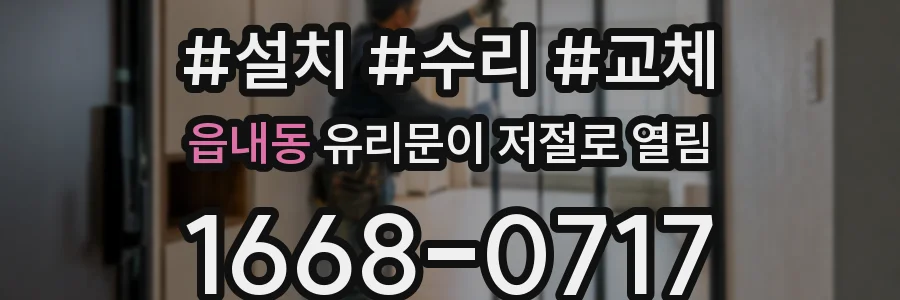 읍내동 유리문이 저절로 열림