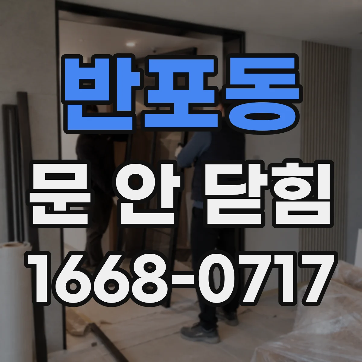 반포동 문 안 닫힘