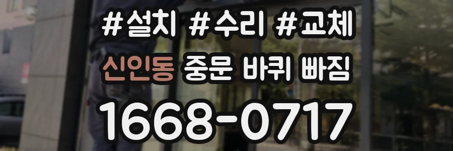 신인동 중문 바퀴 빠짐