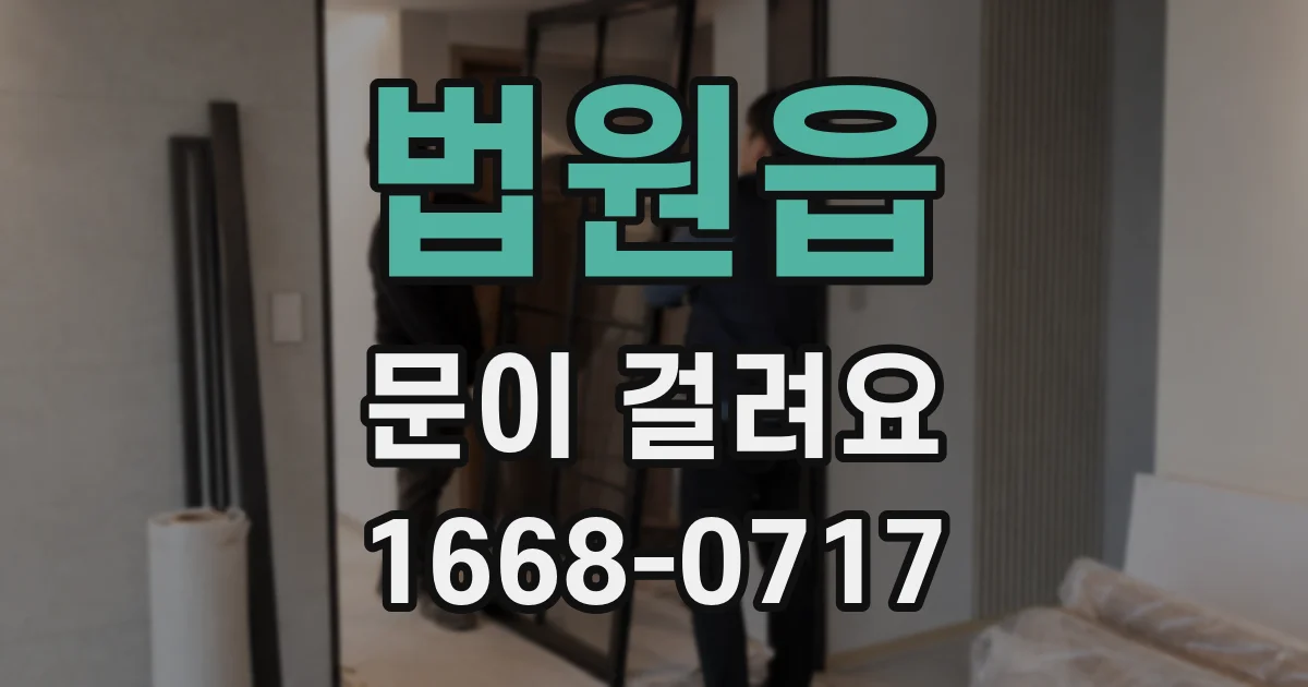 법원읍 문이 걸려요