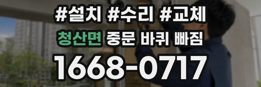청산면 중문 바퀴 빠짐