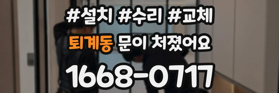 퇴계동 문이 처졌어요