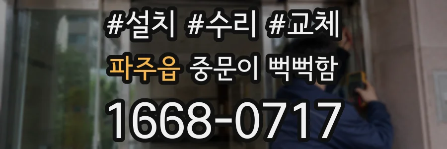 파주읍 중문이 뻑뻑함