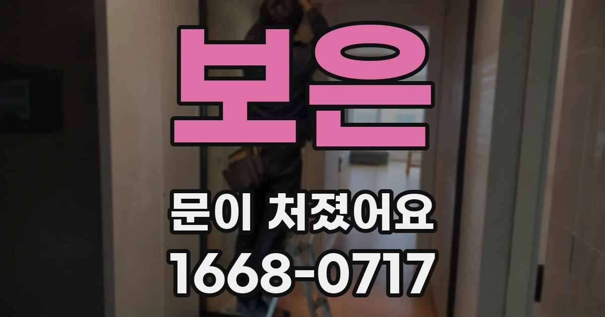 보은 문이 처졌어요