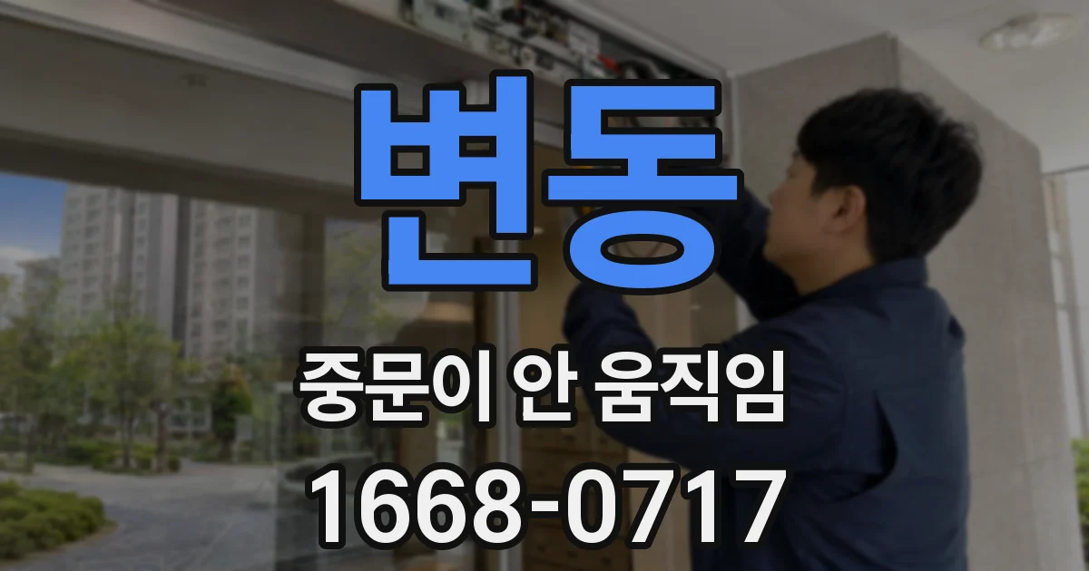 변동 중문이 안 움직임