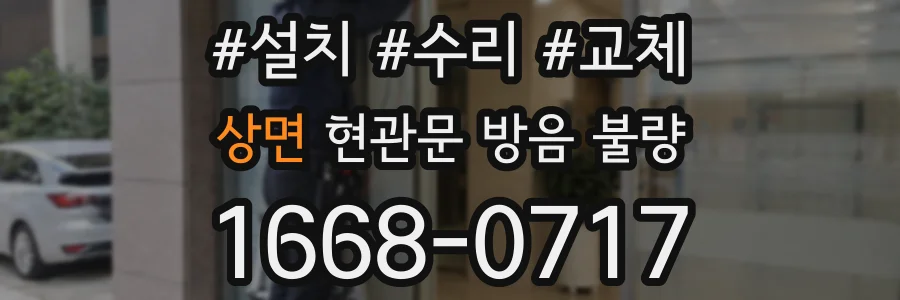 상면 현관문 방음 불량